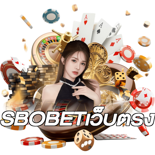 SBOBETเว็บตรง