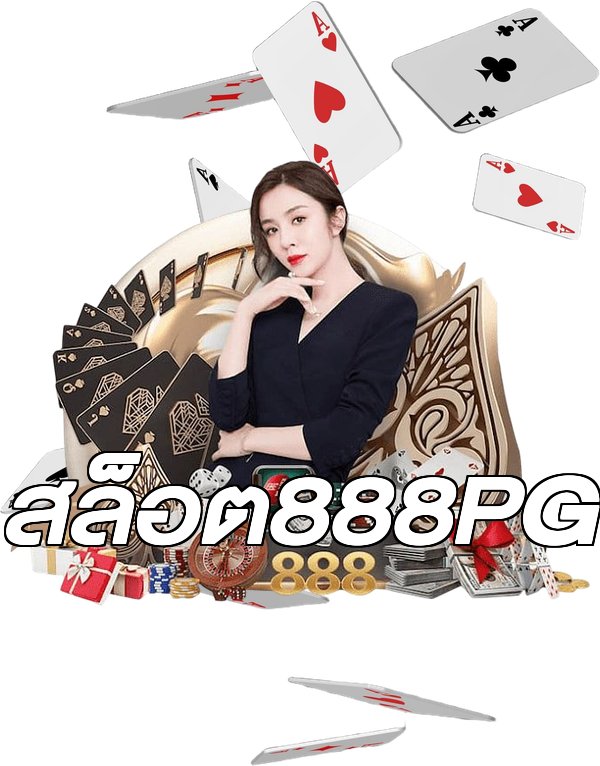 สล็อต888PG